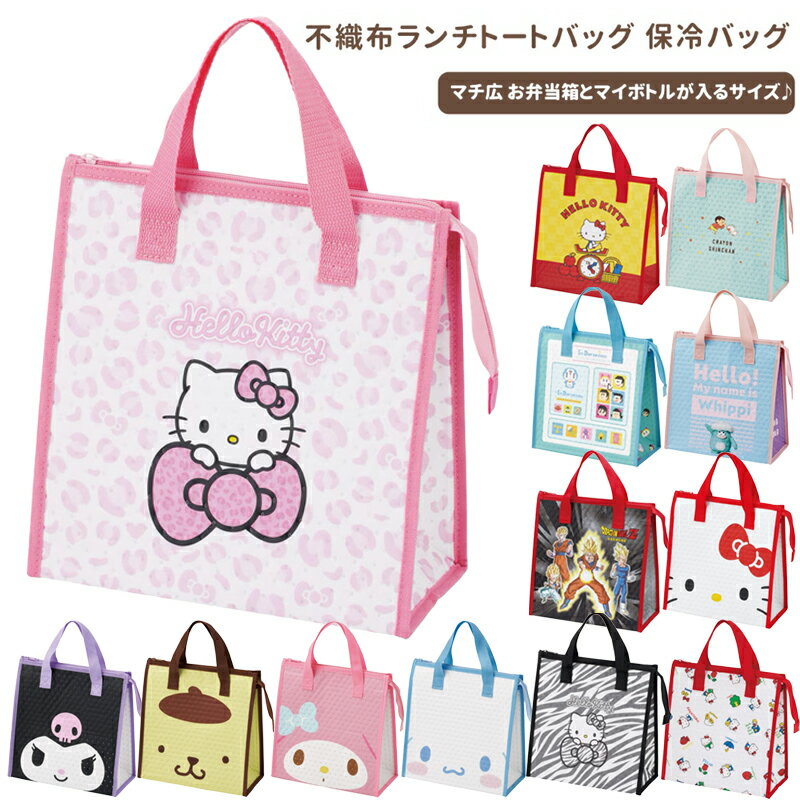 樂天商城 - 1~7営業日出荷 ランチバッグ 弁当箱 不織布 ランチトートバッグ 保冷 FBC1 ドラえもん ドラゴンボール マチ広 スケーター 正規取扱店