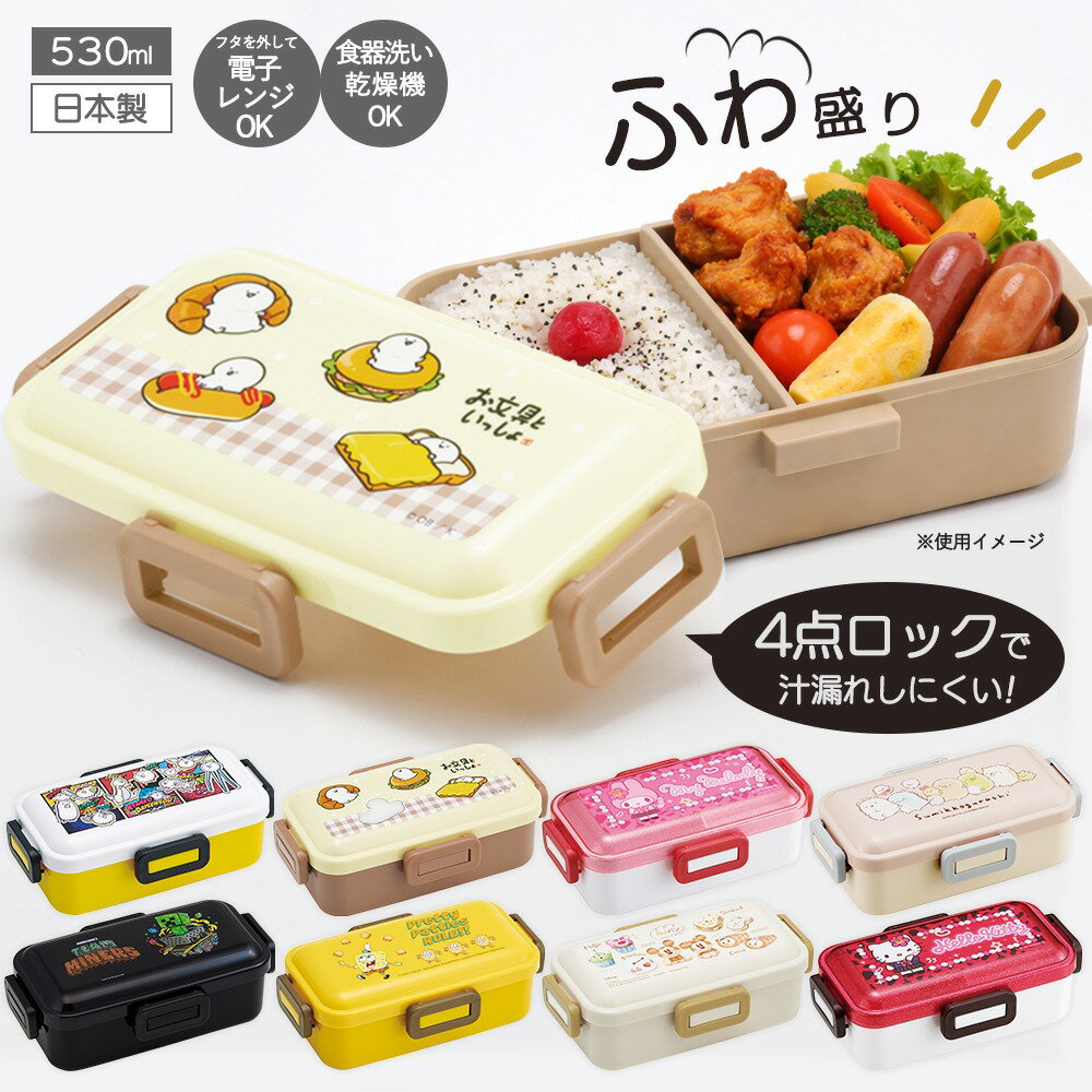 樂天商城 - 1~7営業日出荷 ふわっと弁当箱 530mlランチボックス 一段 小学生 女子 PFLB6 スケーター 正規取扱店