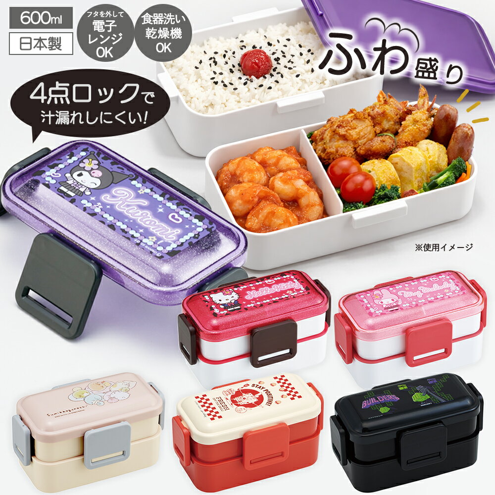 Rakuten - 1~7営業日出荷 2段ふわっと弁当箱 ランチボックス PFLW4 スケーター 正規取扱店