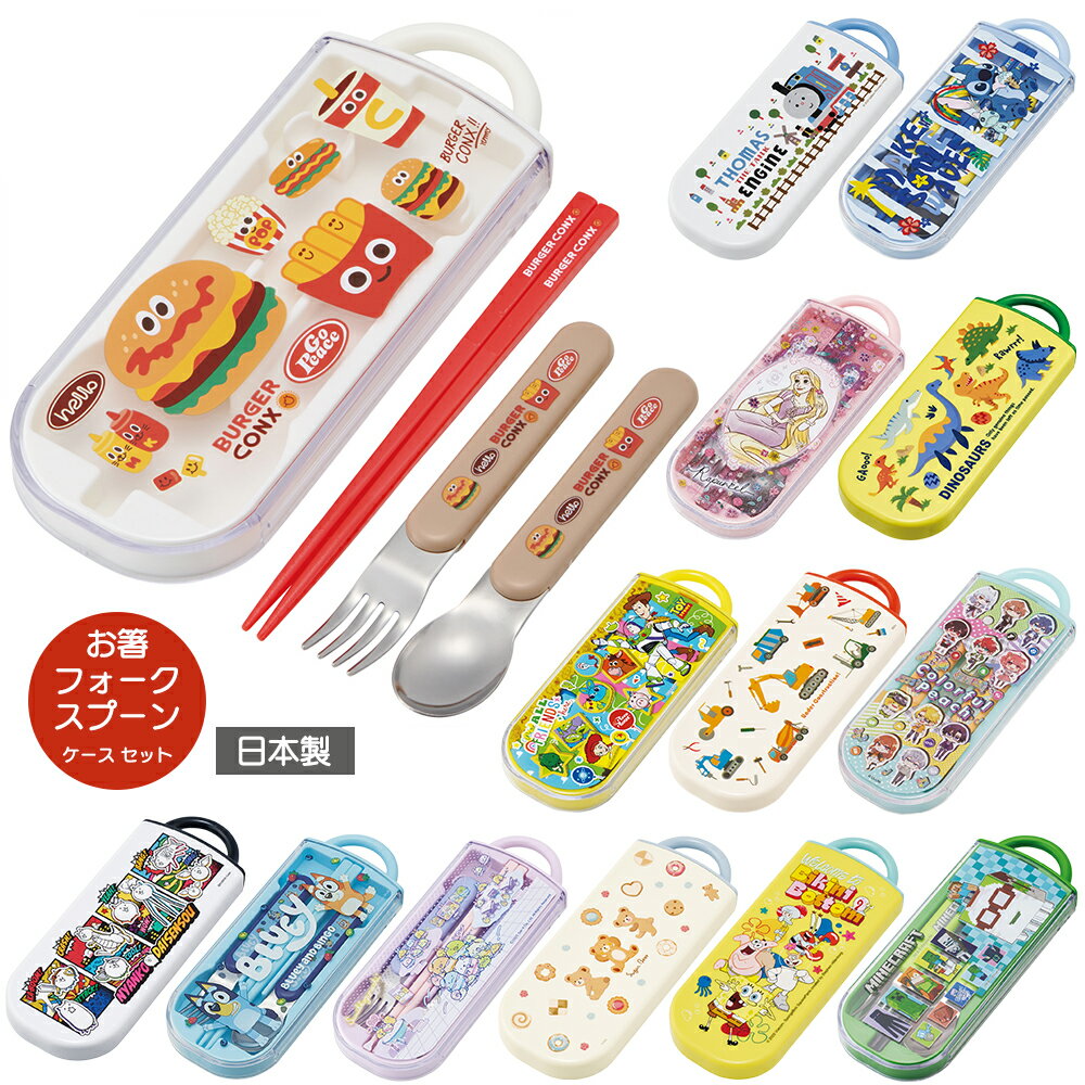 乐天商城 - 1~7営業日出荷 箸 スプーン セット 小学校 食洗機対応スライド式トリオセット キッズ TACC2 スケーター 正規取扱店