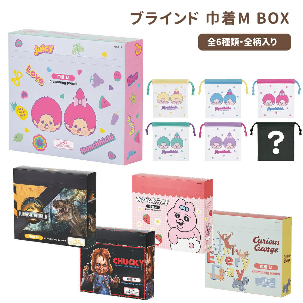 乐天商城 - 1~7営業日出荷 ブラインド ランチ巾着M BOX 全6種 KBB21B スケーター 小物入れ 巾着袋 景品 イベント 正規取扱店