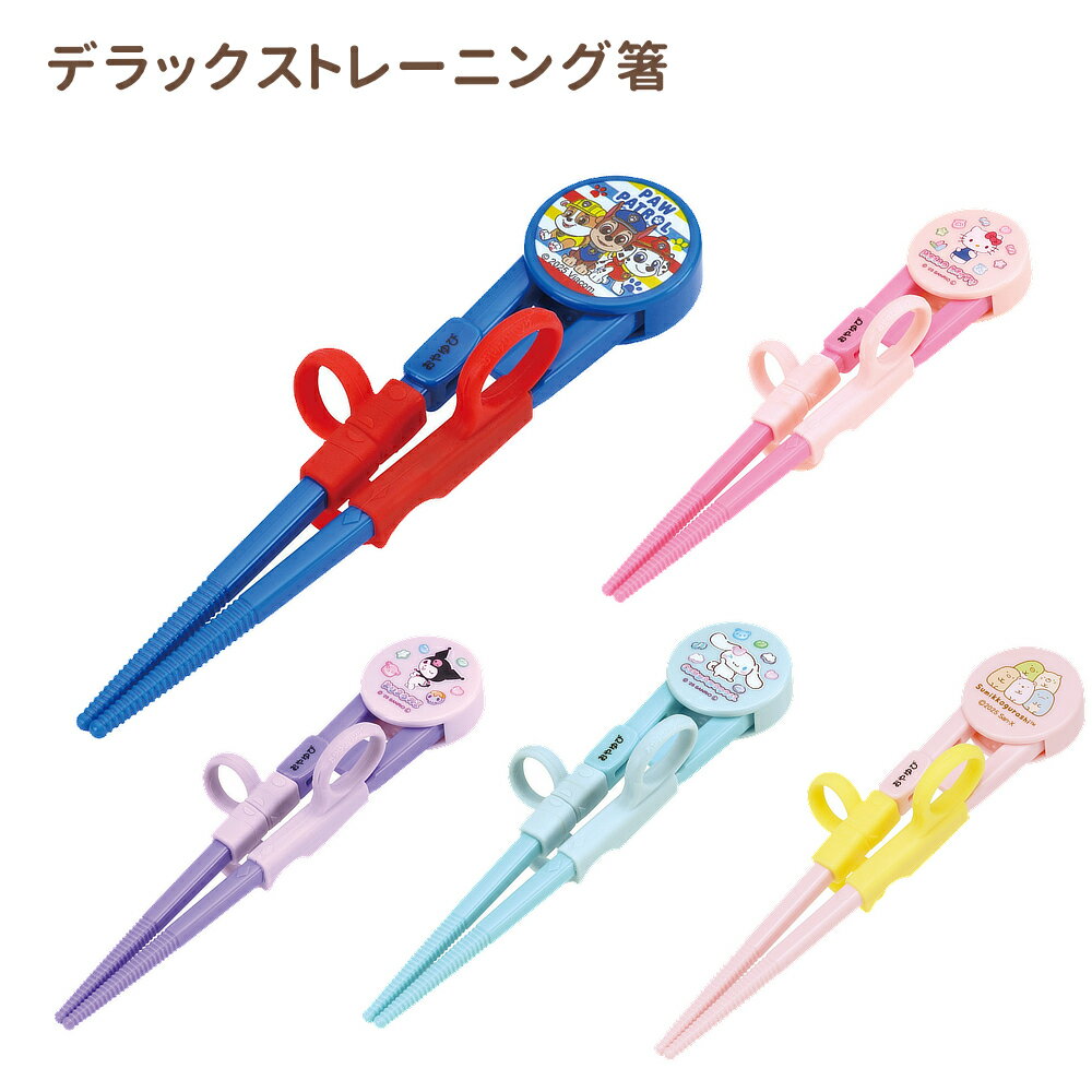 Chopsticks - 1~7営業日出荷 デラックス トレーニング箸 2〜7才 キッズ用 カトラリー パウパトロール ADXTA1 スケーター 正規取扱店