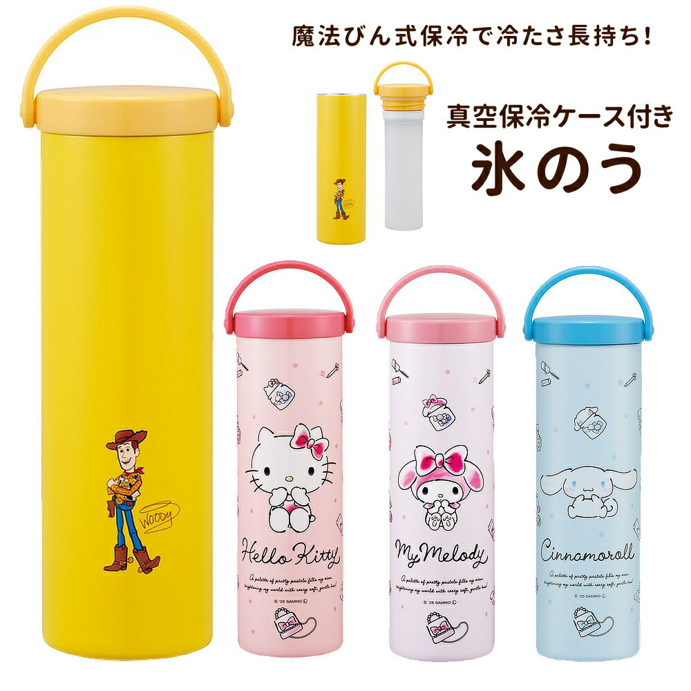 樂天商城 - 1~7営業日出荷 トイストーリー 保冷ケース付き氷のう 暑さ対策 魔法びん式 旅行や部活に ハローキティ クロミ 夏 冷感グッズ STIB2 スケーター 正規取扱店