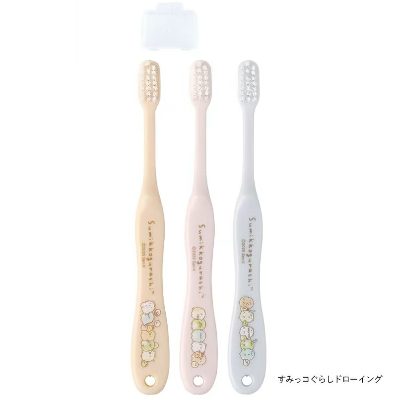 1~7営業日出荷 歯ブラシ3本セットキャップ付き 6〜12歳向け小学生用 すみっコぐら...