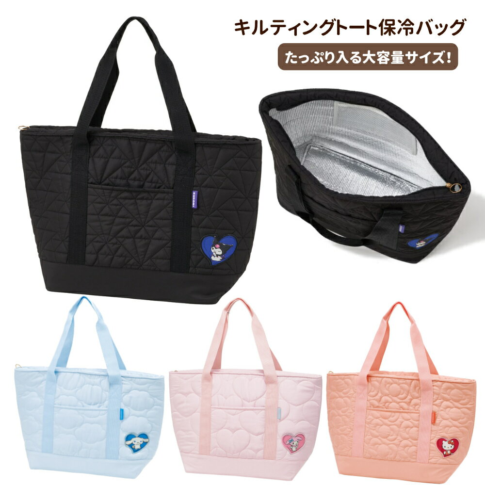 樂天商城 - 1~7営業日出荷 キルティング 保冷 ランチバッグ サンリオ クロミ シナモロール 弁当袋 かわいい KCTSK1 スケーター 正規取扱店