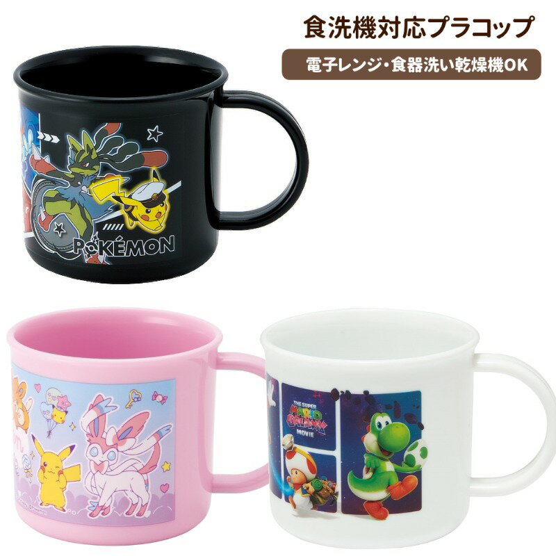 Rakuten - 1~7営業日出荷 食洗機対応プラコップ キッズ 歯ブラシコップ 園児 入園 幼稚園 KE4A スケーター 正規取扱店