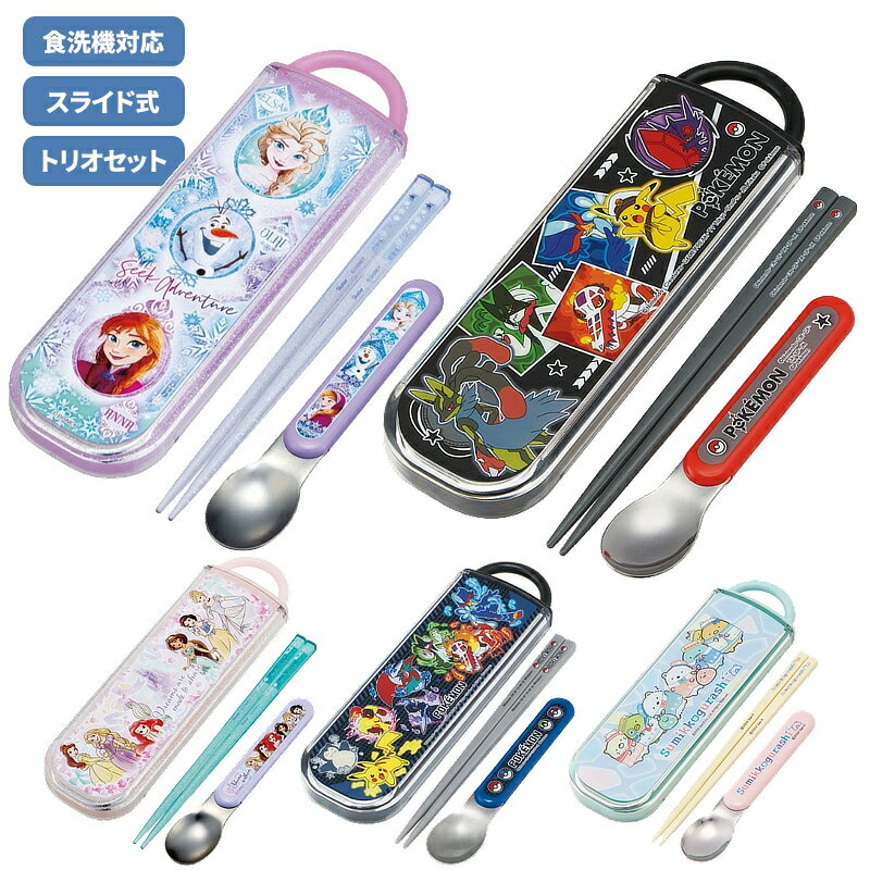 Rakuten - 1~7営業日出荷 日本製 抗菌 食洗機対応スライド式 箸・スプーンコンビセット CCA1AG スケーター 入園 入学 幼稚園 小学校 キッズ 男の子 女の子 キャラクター メール便