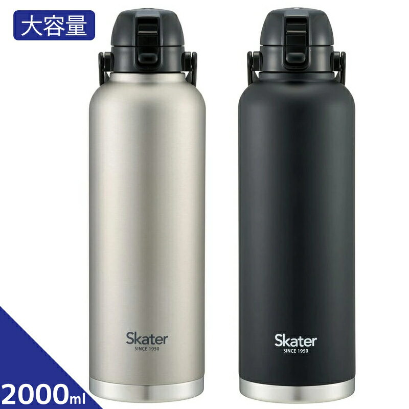 Rakuten - 【P15倍/500円OFFクーポン※マラソン期間】水筒 男性 2L 保冷 ステンレス 大容量 ハンドル付きワンプッシュダイレクトボトル 男子 部活 運動 送料無料 1~7営業日出荷