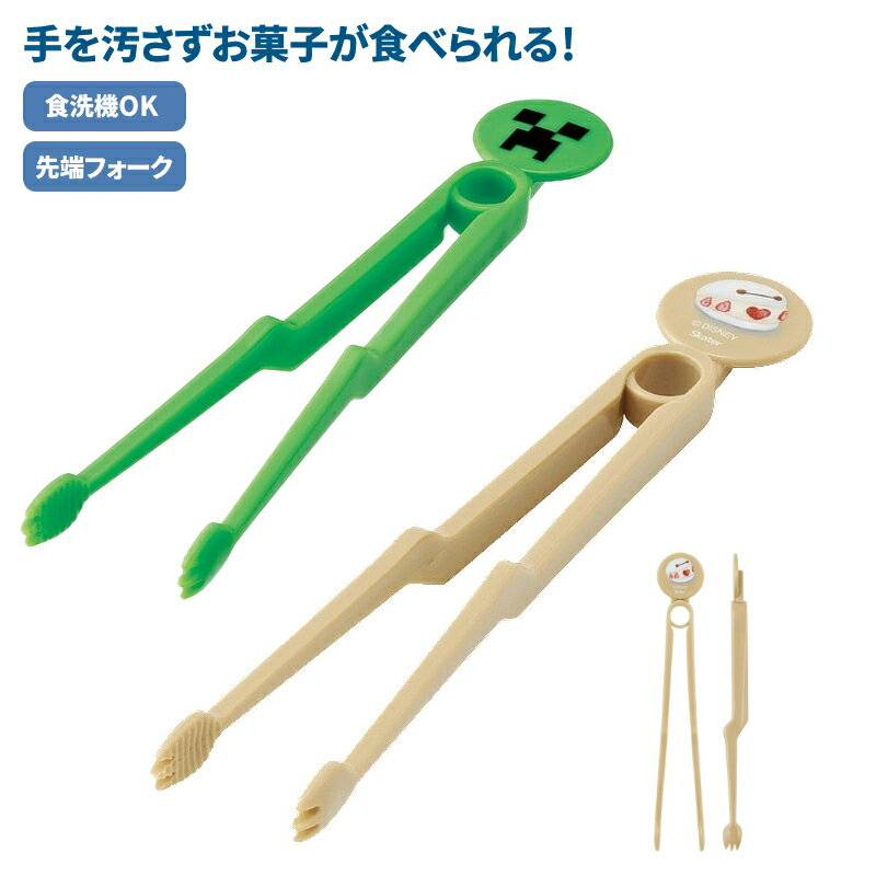 Rakuten - 【P15倍】1~7営業日出荷 お菓子トング キッズ 子供 便利グッズ KTG2 スケーター 正規取扱店