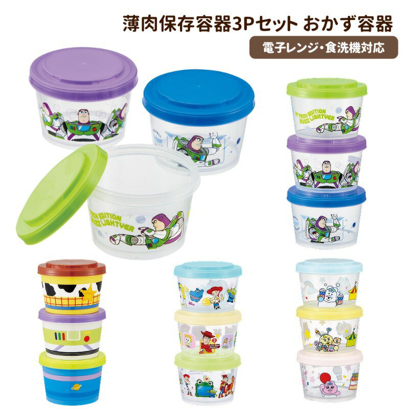 Rakuten - 【P15倍】1~7営業日出荷 薄肉保存容器3Pセット 保存容器 おかず容器 キッチン雑貨 SIJ3 スケーター 正規取扱店