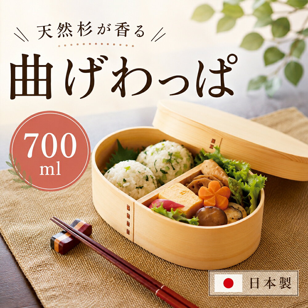 日本製曲げわっぱ一段弁当箱丸天然杉...