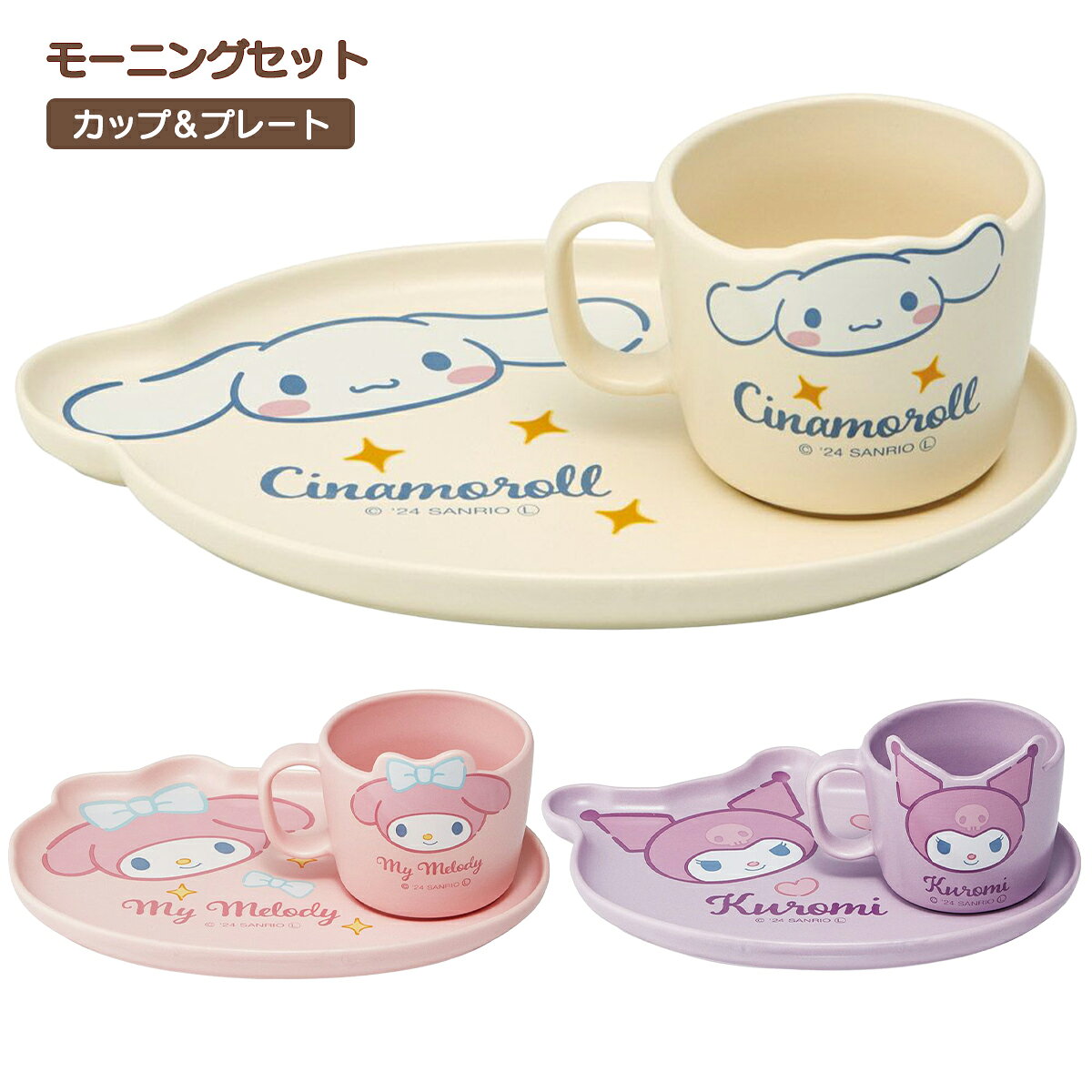 楽天市場】サンリオ（カップ＆ソーサー｜マグカップ・ティーカップ