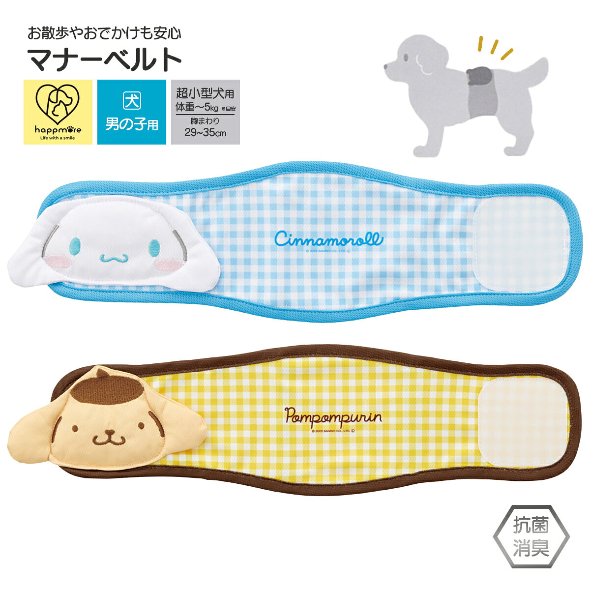 サンリオグッズ 犬用マナーベルト オス Sサイズ 超小型犬 ペット用品 PMV35M スケーター メール便 正規取扱店 1~7営業日出荷