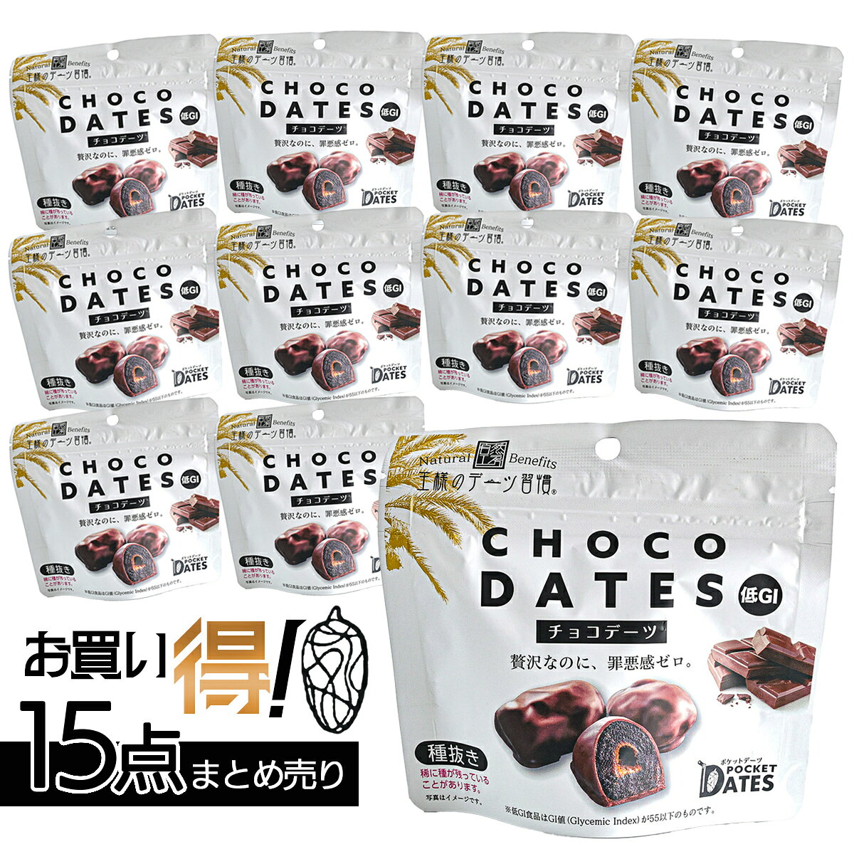 【P10倍】王様のデーツ習慣 デーツチョコレート 45g×15個セット 砂糖不使用 冬季限...