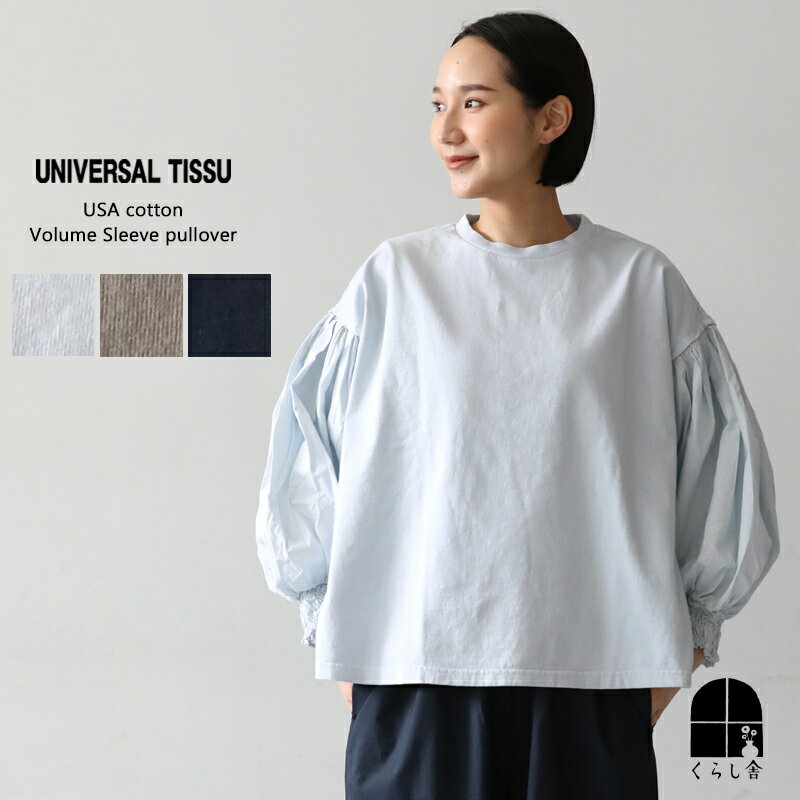 ラスト1点 UNIVERSAL TISSU USAコットン ボリュームスリーブプルオーバー ユニバーサルティシュ 袖口シャーリング ゆったりシルエット 裾両サイドのスリット 異素材カットソー ユニバーサルセブン 長袖 Tシャツ