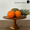 ケーキスタンド Cake stand classic L 直