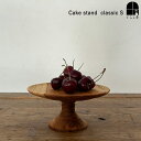 ケーキスタンド Cake stand classic S ウッド コンポート 直径16.5cm天然木のケーキスタンド チーク ケーキ スイーツ クリスマス 誕生日 イベント ホームパーティ 天然木 ケーキ台 トレー おしゃれ ディスプレイ