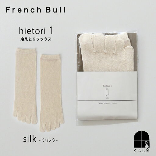 French Bull 冷えとりソックス hietori 1 シルク製 の 5本指ソックス 。靴下 重ね履き 絹 日本製 フレンチブル 10-01001 French Bull 冷えとりソックス hietori 1 シルク製 の 5本指ソックス 。靴下 重ね履き 絹 日本製 フレンチブル 10-01001