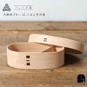 大館曲げわっぱ こばん弁当箱 小480ml 中560ml 曲げわっぱ弁当箱 1段 お弁当箱 小判型 おしゃれ 木製 天然木 仕切りあり 白木 日本製 国産 りょうび庵(3)