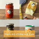 くらしを楽しむ 秋のいいもの市 アルチェネロ パスタ&ソースセット オーガニック パスタソース ペンネ スパゲッティ 美味しい イタリア 【タイムセールセット4】