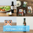 くらしを楽しむ 夏のいいもの市 サラダが劇的に美味しくなるお試しセット フジッリ付き ZAHARA オーガニックのエキストラバージン オリーブオイルと メンガツ...
