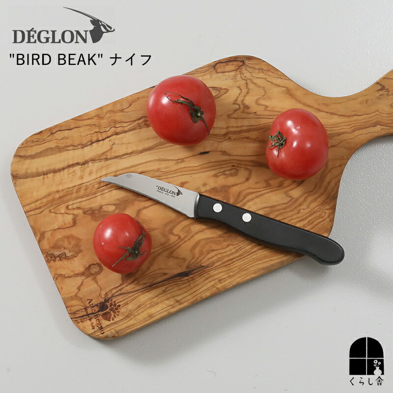 Deglon "BIRD BEAK" ナイフ 刃渡り7cm ペティナイフ ミニナイフ 果物ナイフ フルーツナイフ 芽取り 皮..