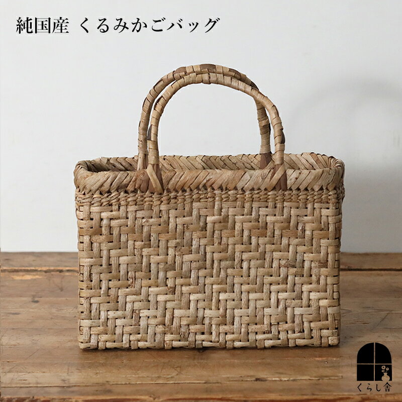 楽天市場】くるみ 国産（かごバッグ｜レディースバッグ）：バッグ