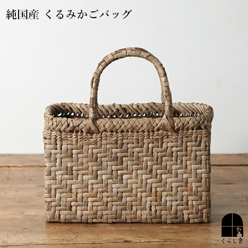 楽天市場】かごバッグ くるみの通販