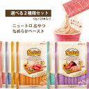 【選べる2セット】ニュートロ なめらかペースト 6種類からお好きなのを2つ 12g×20本入り(20本×2セット=合計40本) キャットフード 猫用おやつ 猫の...