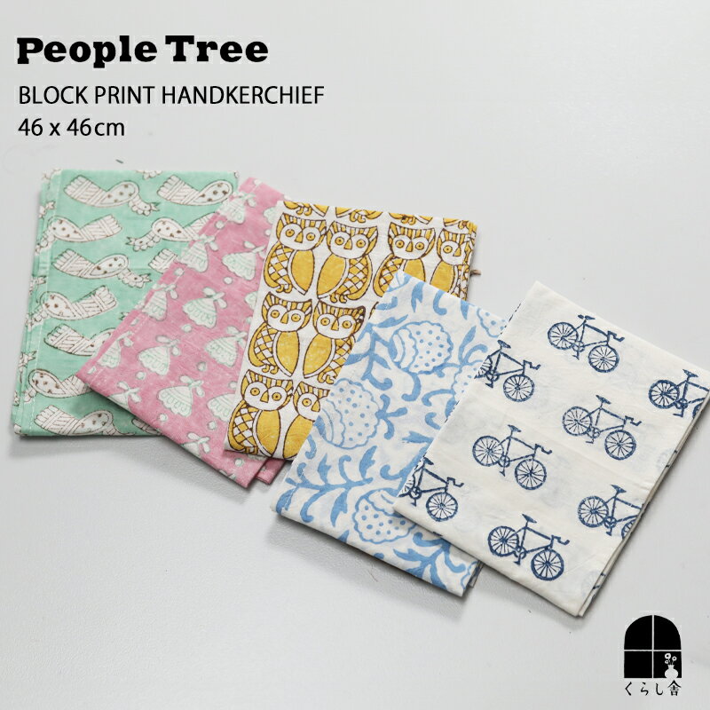 People Tree ブロックプリントハンカチ インド綿 46×46cm 大判ハンカチ バンダナ お弁当包み カゴバッ..