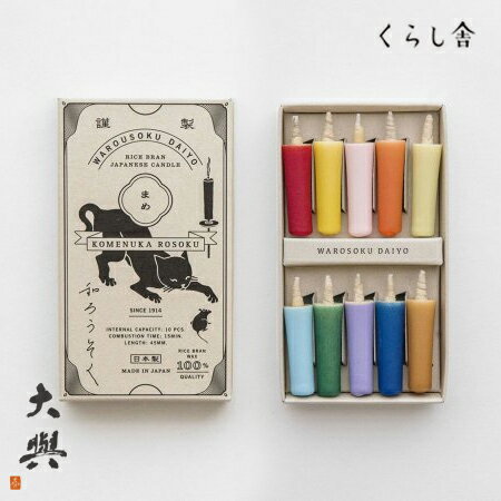大與 米ぬかろうそく まめ