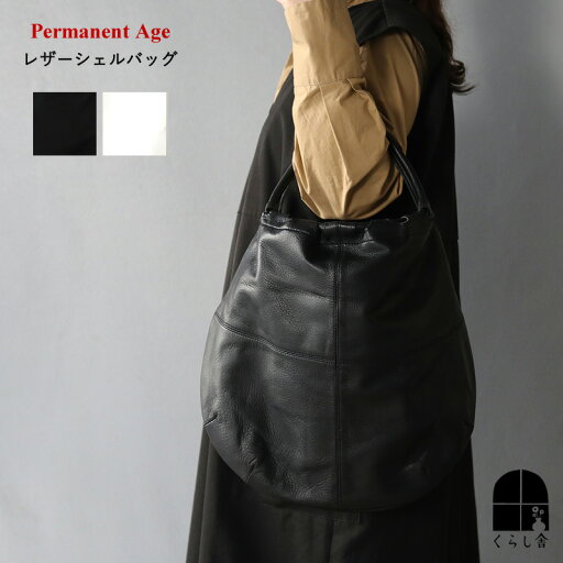 Permanent Age シェルバッグ BLACK IVORY 黒 白 本革 ギャザー や 丸み のあるフォルム なめらかで 柔らかい牛革 肩にかけての使用が可能 天然皮革 本皮 日本製 送料無料 Permanent Age シェルバッグ BLACK IVORY 黒 白 本革 ギャザー や 丸み のあるフォルム なめらかで 柔らかい牛革 肩にかけての使用が可能 天然皮革 本皮 日本製 送料無料