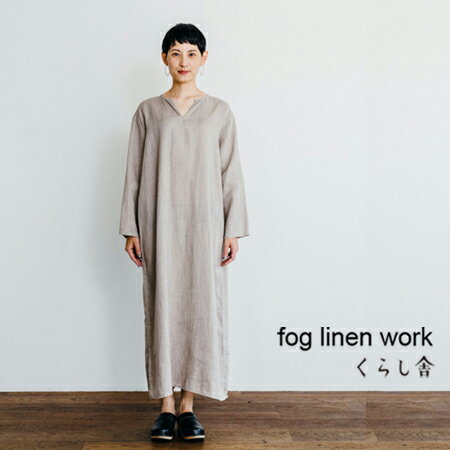 アリア ロングスリーブ ナイトシャツ fog linen work フォグリネンワーク リネン パジャマ ホームウェア 部屋着 インナー ルームウェア ワンピース にも使える シンプル ナチュラル な 服 ネグリジェ ワンマイルウェア 麻 リネン フォグ