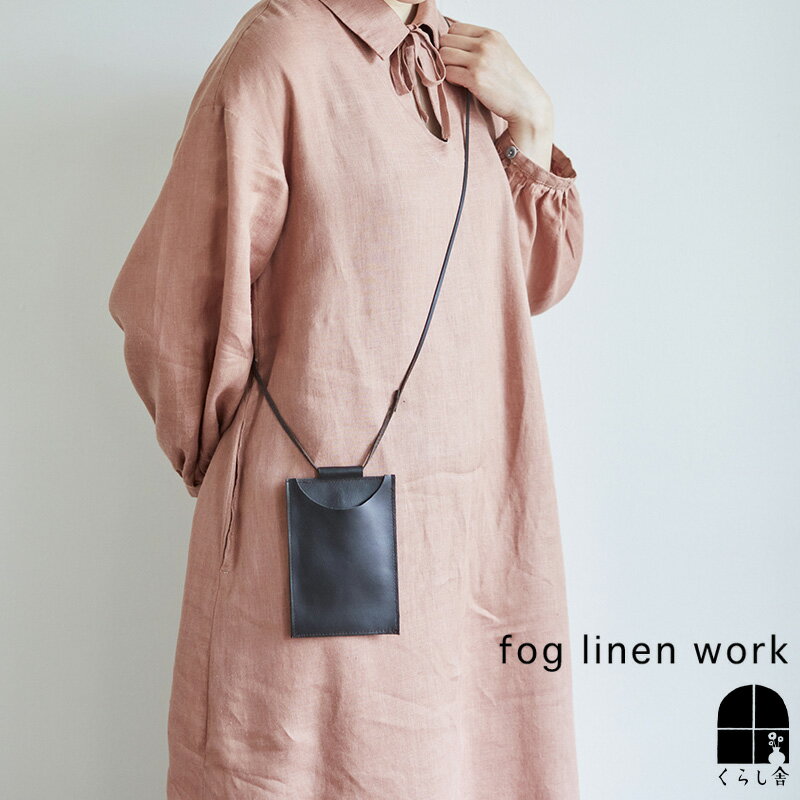 フォグリネンワーク fog linen work レザーケイタイホルダー スマホショルダー スマホポーチ レザー 革 フォグリネンワーク ポシェット バッグ ダークブラウン ポイント・クーポン対象外