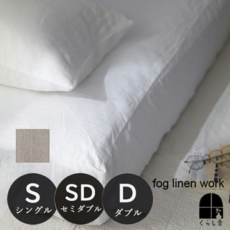 ͥ ܥå 󥰥 ߥ֥ ֥ fog linen work եͥ  ٥åɥ ٥åɥͥ ͥ100%  ŷǺ Ǻ ۥ磻 ʥ ١  ޥåȥ쥹С ٥åɥС ®  ñۤˤ ե  ̵