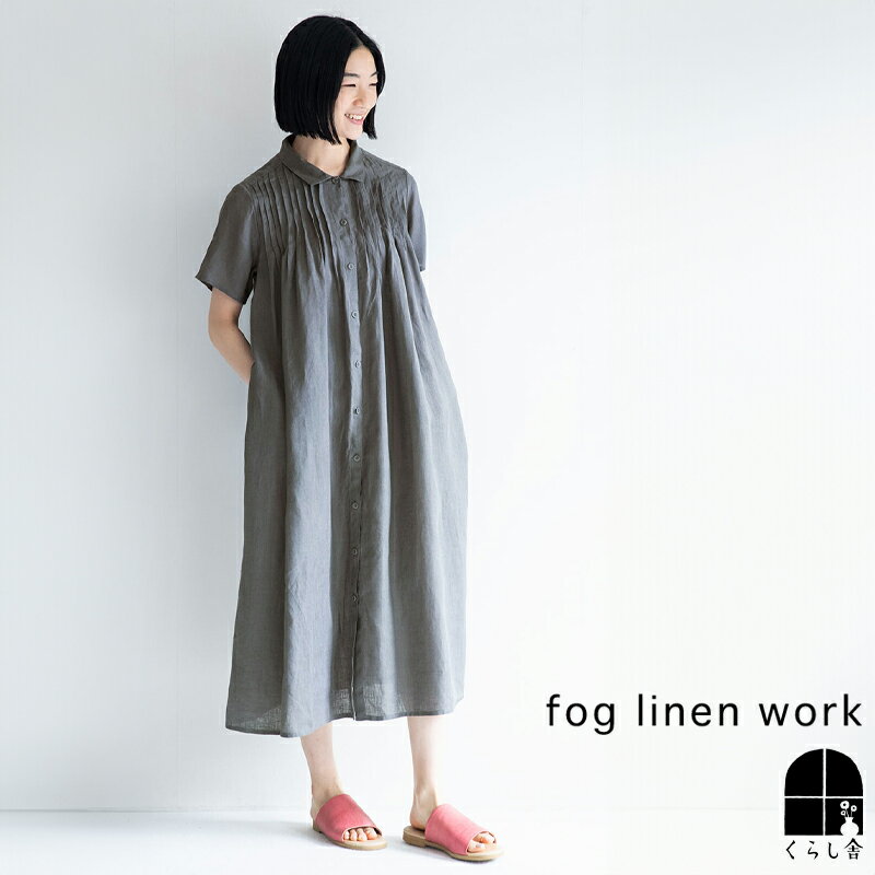 fog linen work コハル ワンピース アシェ 入荷 フォグリネンワーク シャツワンピ 半袖 ロング ゆったり ピンタック おしゃれ リネン きれいめ グレー 2024 夏 summer フォグ ポイント・クーポン対象外