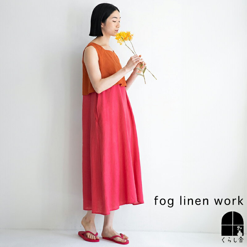 fog linen work ナギサ ワンピース プラリーヌ 入荷 フォグリネンワーク ノースリーブ ロング aライン リゾート おしゃれ リネン きれいめ 赤 2024 夏 summer フォグ ポイント・クーポン対象外