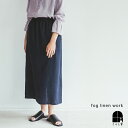 fog linen work オリアーナ スカート ネイビー フォグリネンワーク ロングスカート ウエストゴム Iライン きれいめ リネン レディース 2025...
