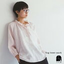 fog linen work カティーア トップ オパールピーチ フォグリネンワーク ブラウス トップス 長袖 フリル リボン きれいめ 大人 リネン レディー...