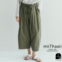 即納 miiThaaii ミーターイー コットン アニルンパンツ セージグリーン バルーンパンツ サーカスパンツ コクーン グロップド ゆったり レディース 大人 カジュアル カーキ 2025 春 新作 ポイント・クーポン対象外