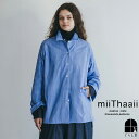 miiThaaii ミーターイー ラジェスシャツ ブルーストライプ 長袖 シャツ ベーシック ゆったり 綿100 無地 シンプル ナチュラル 大人 おしゃれ レディース 2025 秋 新作 ポイント・クーポン対象外