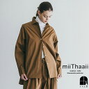 miiThaaii ミーターイー ラジェスシャツ カーキブラウン 長袖 シャツ ベーシック ゆったり 綿100 無地 シンプル ナチュラル 大人 おしゃれ レディース 2025 秋 新作 ポイント・クーポン対象外