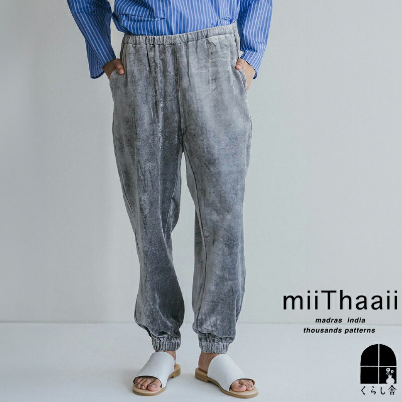 miiThaaii ミーターイー パヴァン パンツ クラウドグレー ボトムス ウエストゴム イージーパンツ ベロア 無地 大人 おしゃれ レディース 2025 秋 新作 ポイント・クーポン対象外