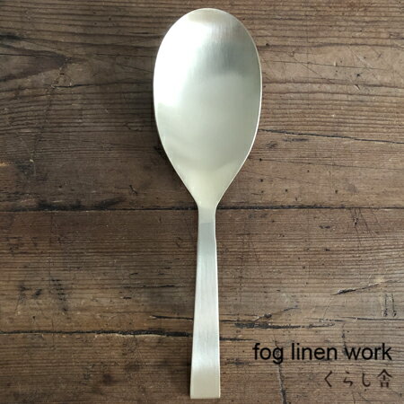 fog linen workブラス サービングスプーン 大皿料理をたっぷりとすくえる、大ぶりのサーバー。 料理の取り分けはもちろん、ボウルの中を混ぜたりと、調理するときにも役立つ万能選手です。 使っていくうちに少しずつ良い風合いになっていくのも、ブラス製カトラリーの魅力のひとつ。 お気に入りを見つけて、長く愛用していただければと思います。 商品詳細 大ぶりのサーバーは、大皿料理をたっぷりとすくうのはもちろんのこと、ボウルの中を混ぜたりと、調理するときにも役立つ万能選手です。 サイズ幅6 × 奥行21 × 高さ5cm 素材Brass 生産国India 備考※1点1点手づくりのため、ゆがみ、塗装のムラ、若干のキズなどがある場合がございますが、商品の風合いとしてお楽しみ頂ければと思います。