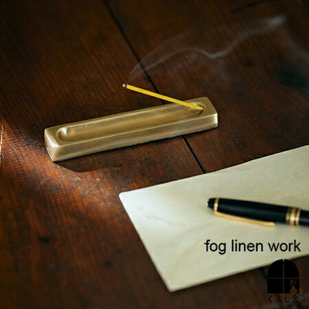 楽天くらし舎ブラス インセンスホルダー 長方形 fog linen work フォグリネンワーク お香立て お香スタンド スティック 受け皿 線香立て フォグ インテリア キッチン おしゃれ 北欧 雑貨 真鍮 金属 金色 ゴールド アンティーク モダン オブジェ ギフト ポイント・クーポン対象外