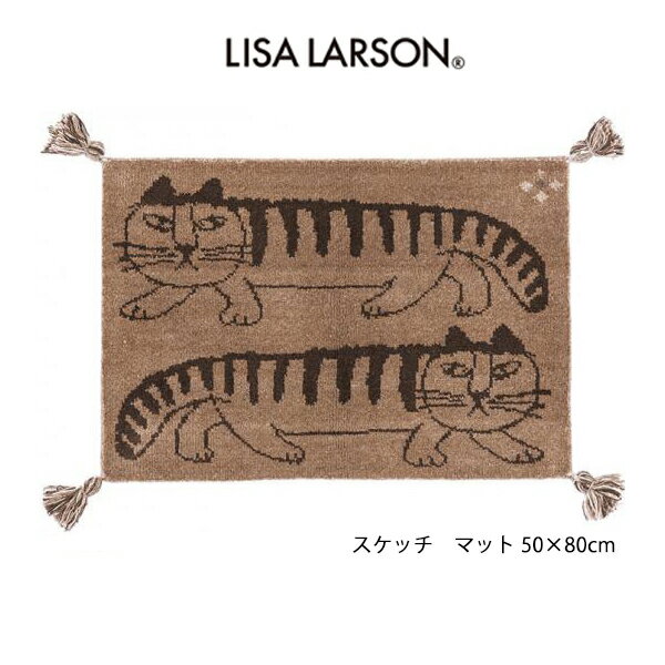 リサ・ラーソン スケッチ マット インド デザイナーズブランド LISA LARSON ウール100％ 手織り ギャベ織物 50 cm×80 cm 玄関 部屋 マット ルーム