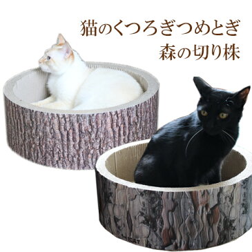 木目模様 が スタイリッシュな 筒型つめとぎ 猫 ねこ インテリア おしゃれな 爪とぎ ダンボール 愛猫が すっぽり 丸くなって くつろげる 筒状タイプ