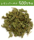 業務用サイズ レモンバーベナ 500g(4)