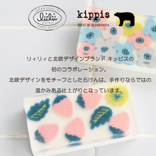 ボディケア（売れ筋ランキング） 【メール便送料330円】リィリィ li'ili'i kippisオリジナルソープ（マンシッカ）いちご　正規品 ◆せっけん/石鹸/香り/固形/入浴/風呂/バスグッズ/bath/ボディケア/body/アロマ/ギフト/プレゼント/香り/癒し/リラックス/fragrance/aroma/gift