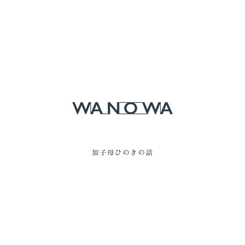 WANOWA �ʥ����� �û���ҤΤ� �Х����åɥܡ��� Natural KASHIMO HINOKI Bath Wood ball ��Υ� �¤δ� ������ �������ƥʥ֥�/����/�ե쥰���/fragrance/aroma/˧��/������/���ե�/�ץ쥼���/���/����/���å���/������/made in Japan